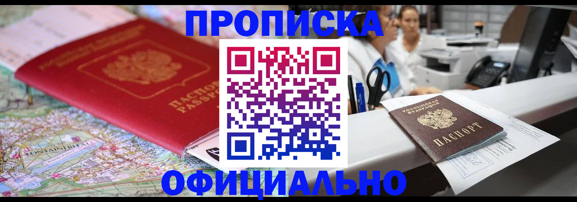 прописка для работы в Белебее
