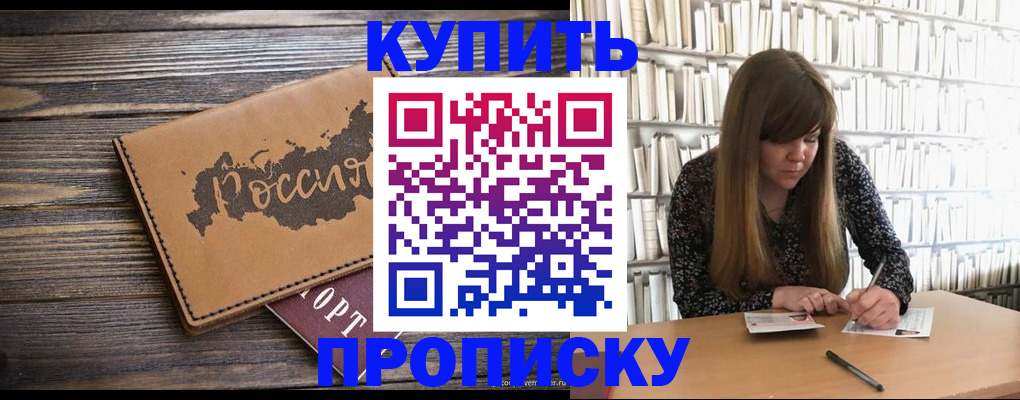 где прописаться в Белебее