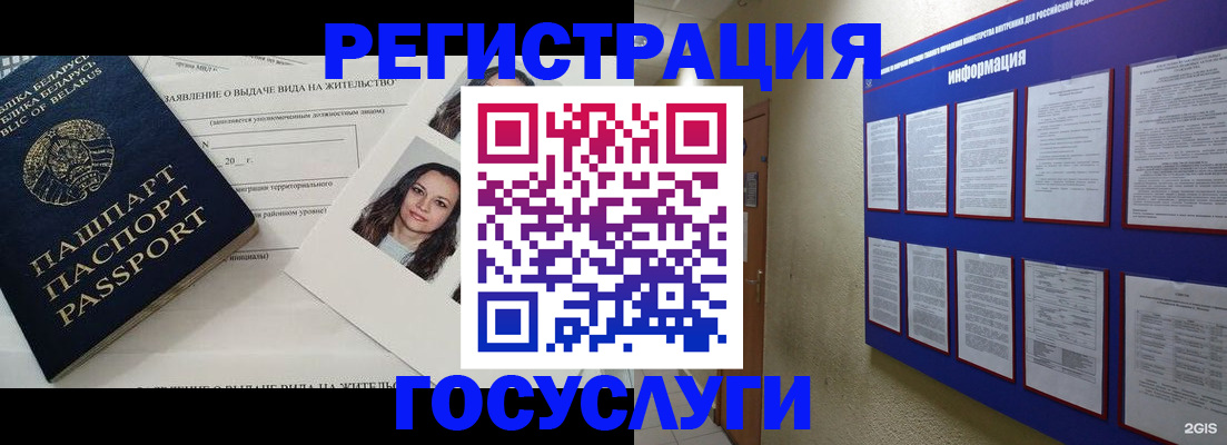 временная регистрация для всех в Белебее