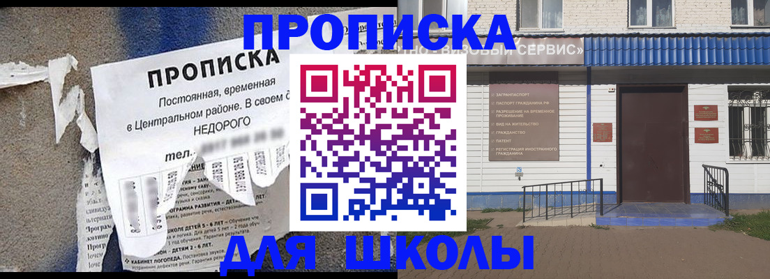 прописка 2025 в Белебее